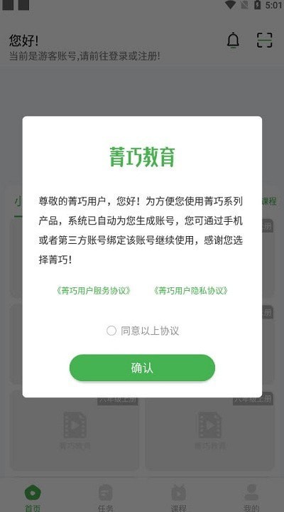 菁巧教育截图3