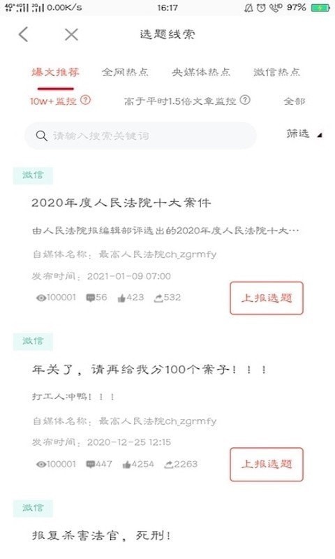 融媒移动助手截图2