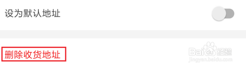 淘宝如何删除收货地址