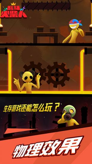 乱斗火柴人无限金币版图集3