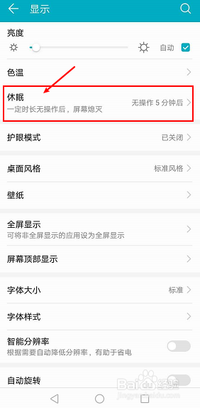 华为手机如何修改自动锁屏时间