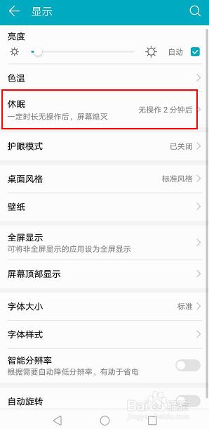 华为手机如何修改自动锁屏时间