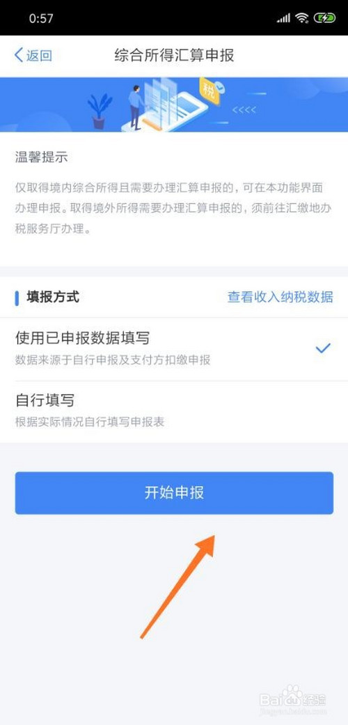 个人所得税app里如何退税