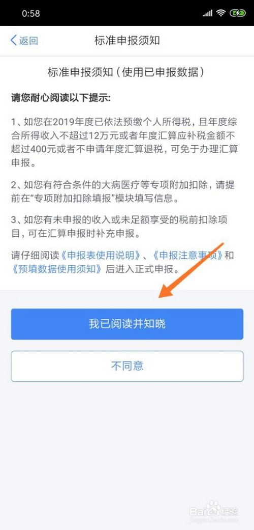 个人所得税app里如何退税