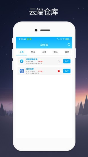 Quicker截图4