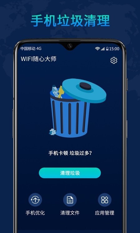 WiFi随心大师截图4