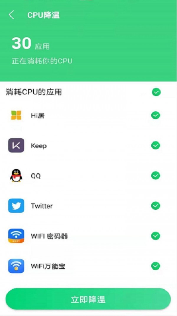 绿色WiFi助手截图4