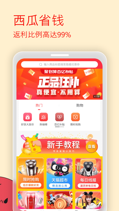 西瓜省钱截图2