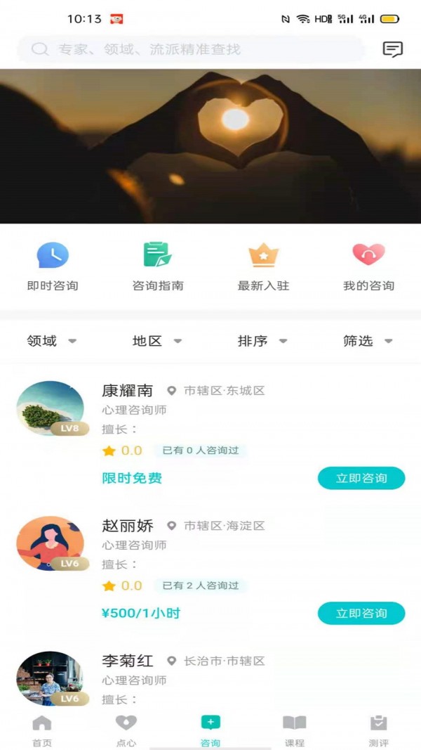 心际心理截图2