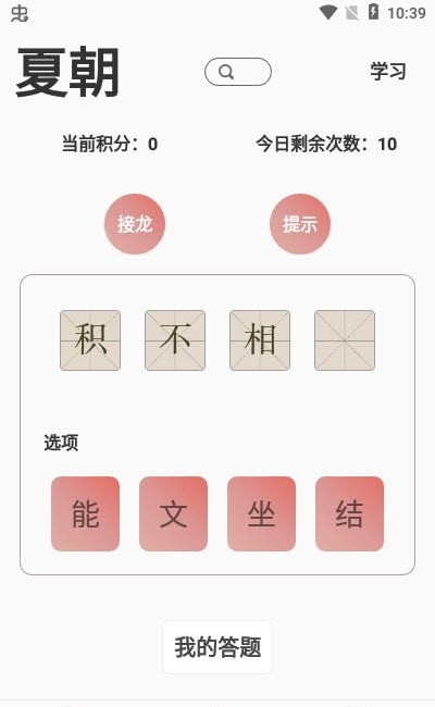 成语小航家图集1