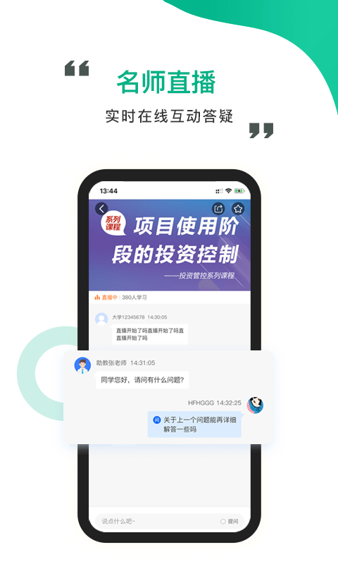 中研云课堂截图4