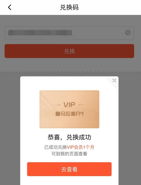 2021喜马拉雅vip兑换码在什么地方领