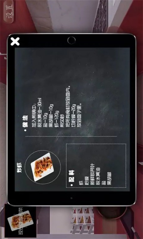 厨房料理模拟器截图4