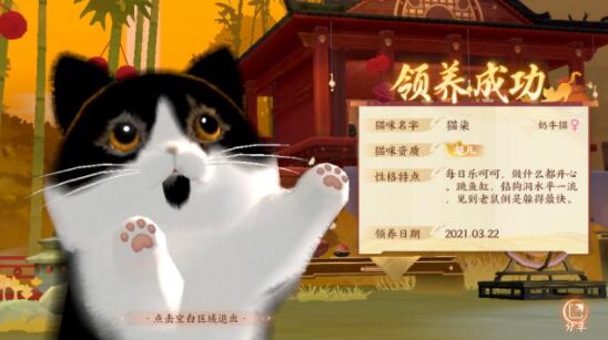 忘川风华录领养奶牛猫问题答案是什么