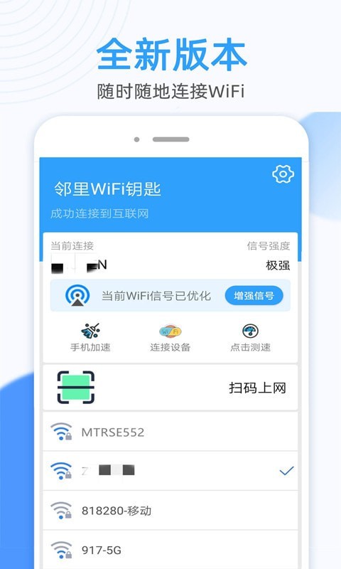 万能WiFi钥匙连图集1