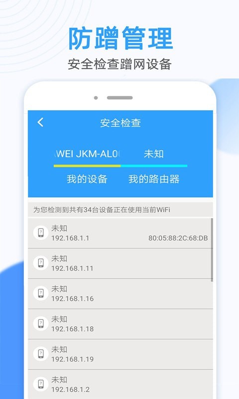 万能WiFi钥匙连图集3