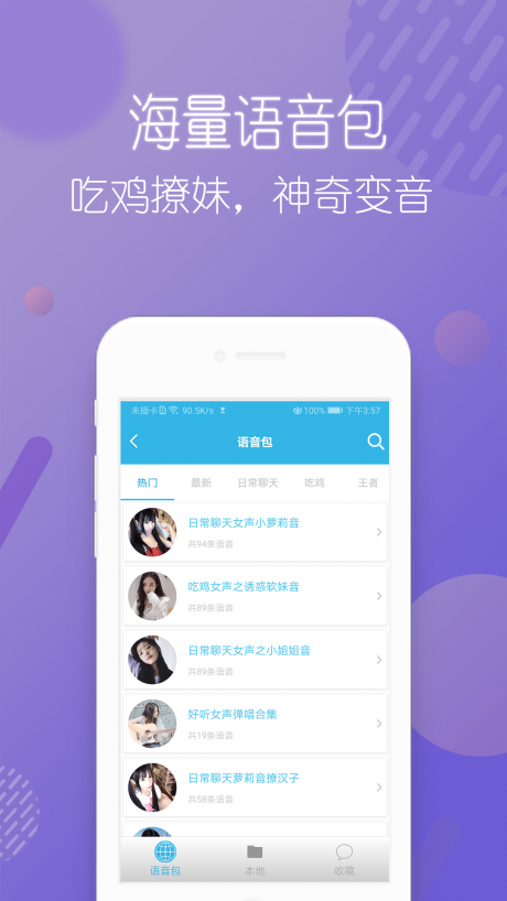 变声器语音包大师截图4