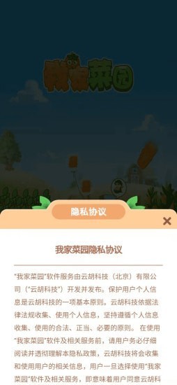 我家菜园红包版截图2