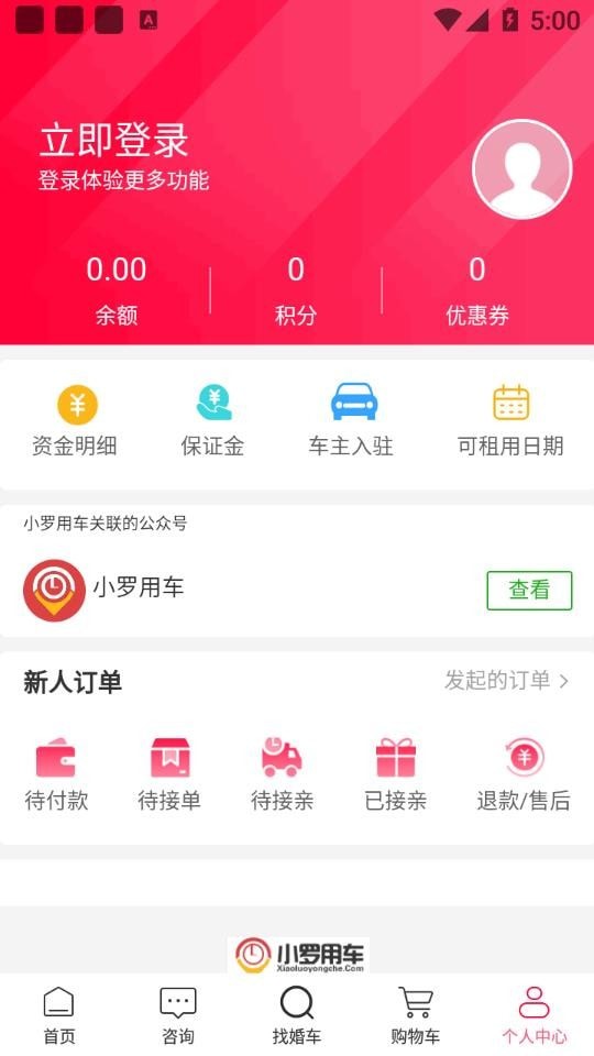 小罗用车截图4