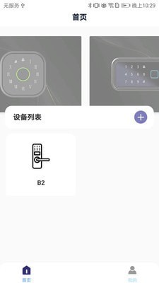 亿龙智能截图4