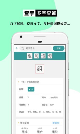 组词造句大全截图2