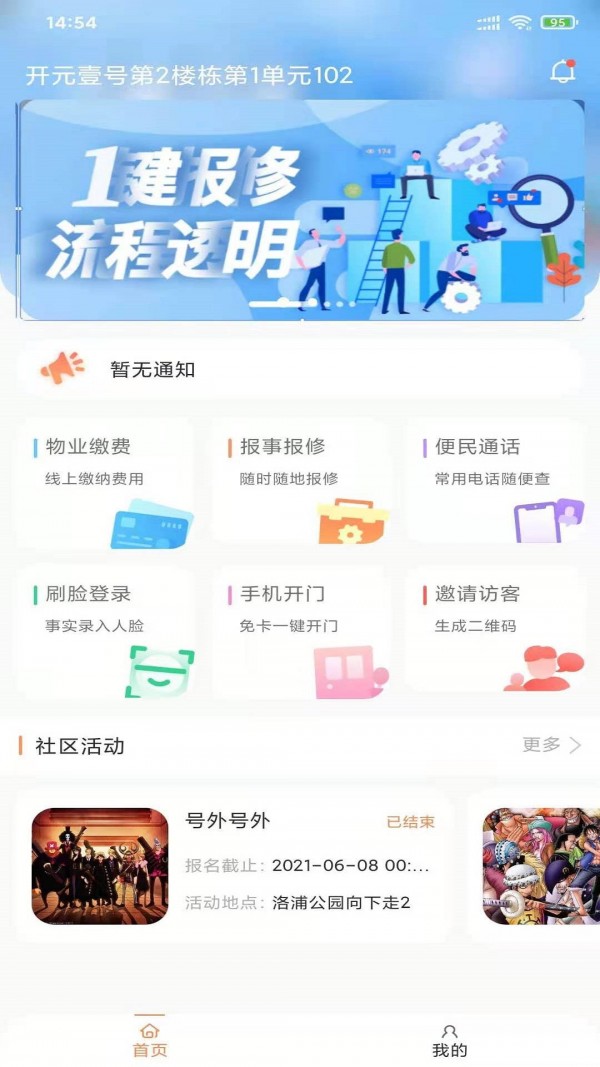 浩德e家截图3