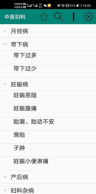 中医妇科截图3