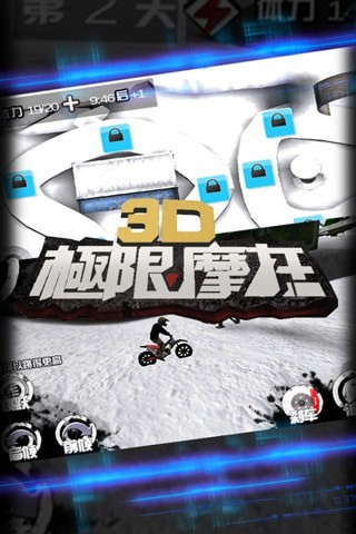 3D极限摩托单机版截图5