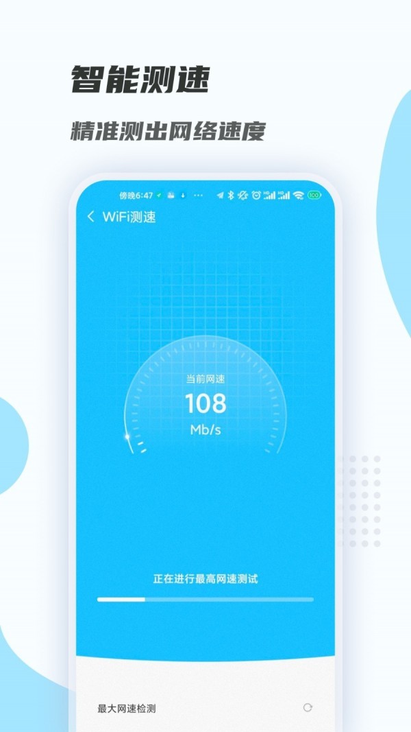 WiFi畅连大师截图2