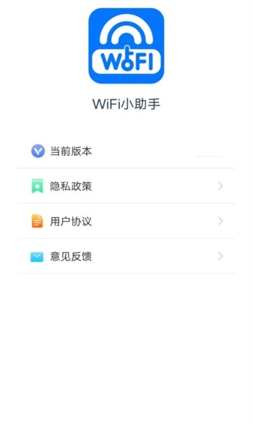 爱得深WiFi小助手截图3