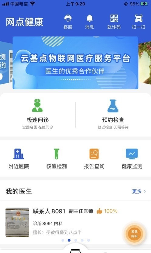 网点健康截图3