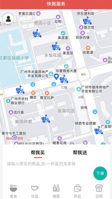 快跑用户端截图3