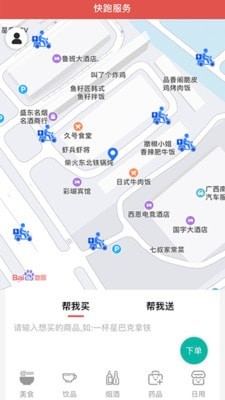 快跑用户端截图2