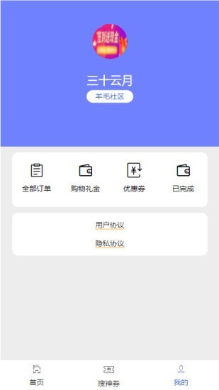 羊毛社区截图4