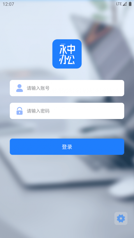 永中办公截图4