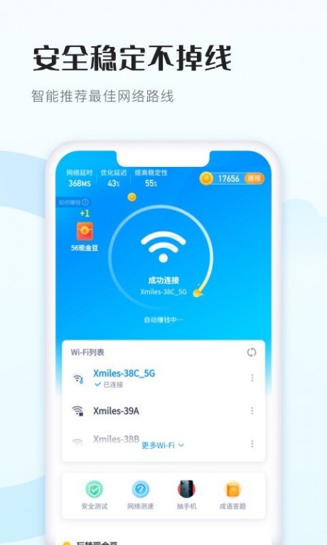 WiFi得宝截图2