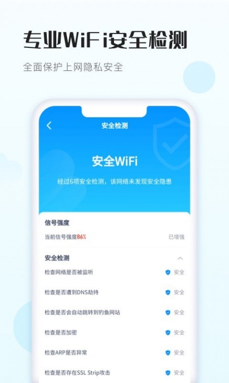 WiFi得宝截图3