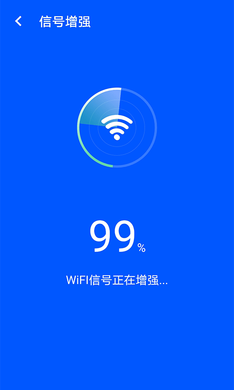 wifi易连最新版截图3