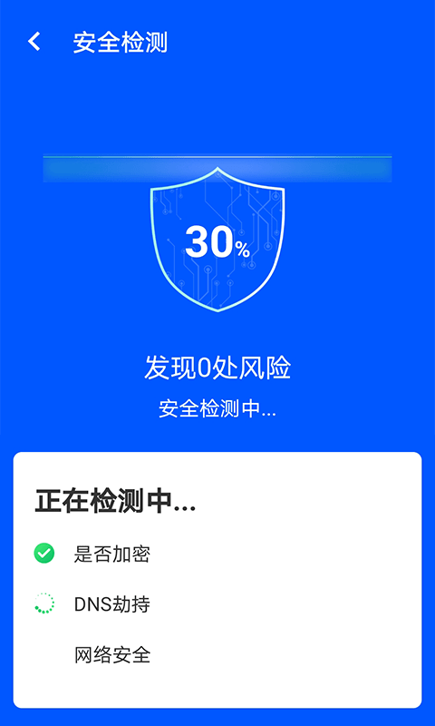 wifi易连最新版截图2