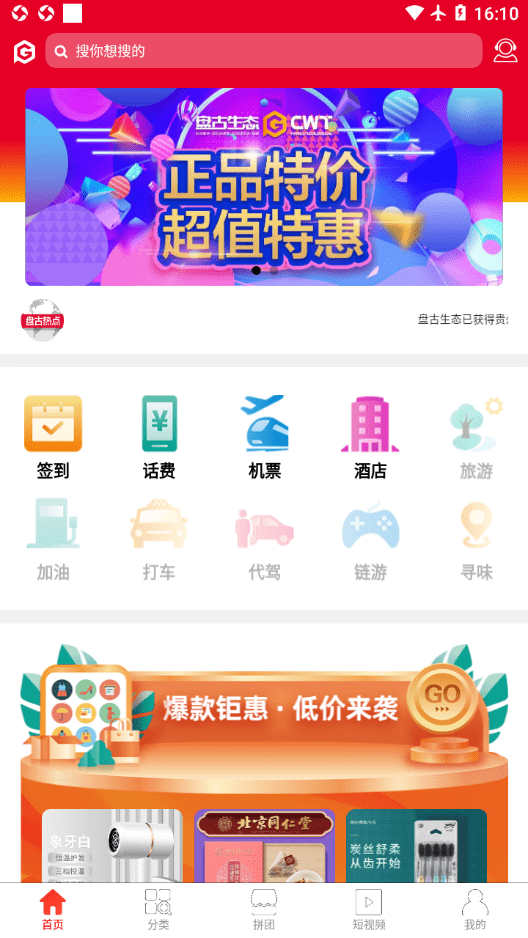 盘古生态截图4