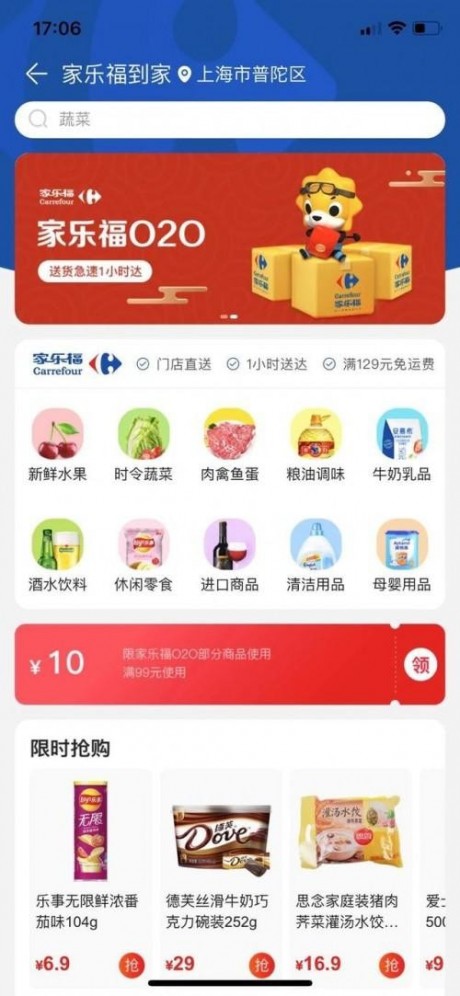 家乐福福社圈截图2