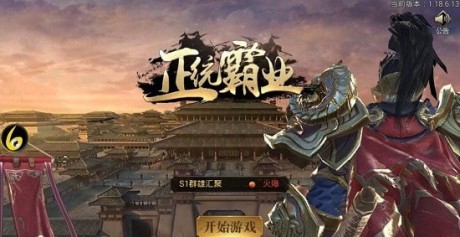 正统霸业ol图集2