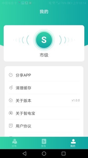 智电宝运营版截图3