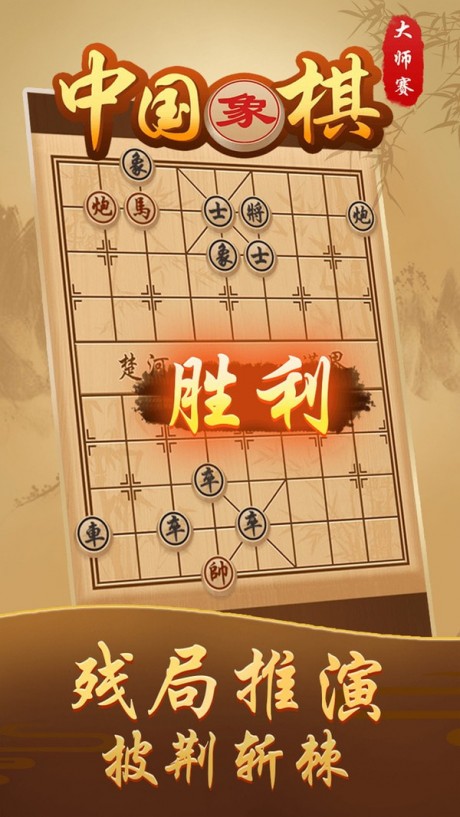 中国象棋大师赛截图3