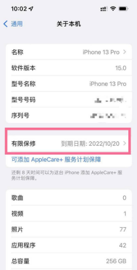 iphone13pro如何查看保修期