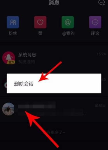 抖音如何删除聊天记录