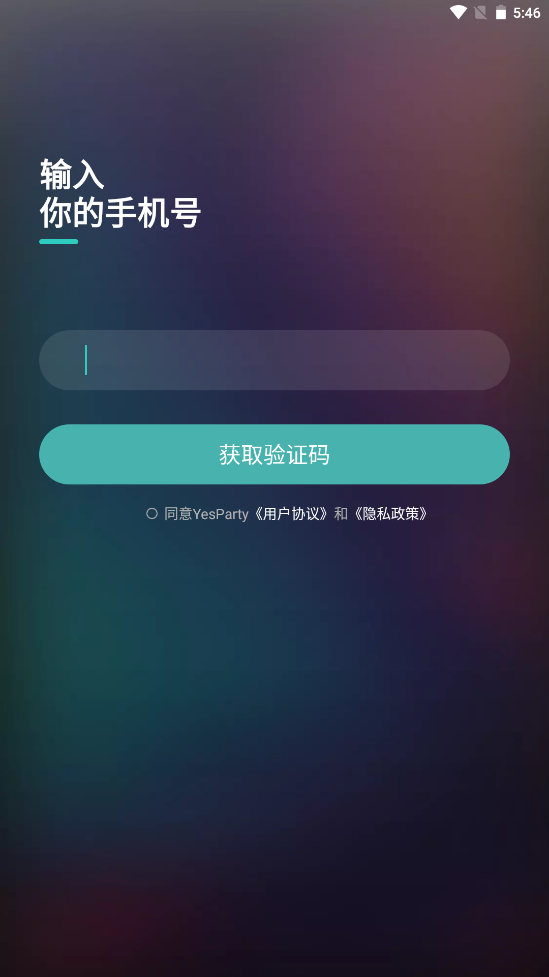 YesParty截图2