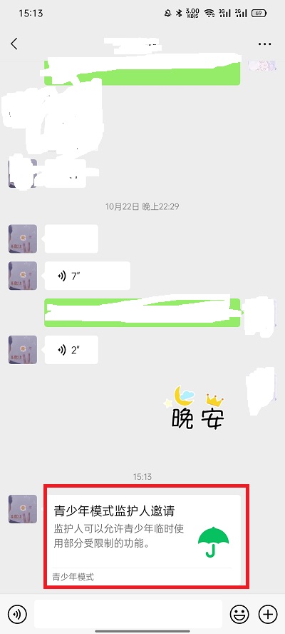 微信青少年模式监护人如何设置