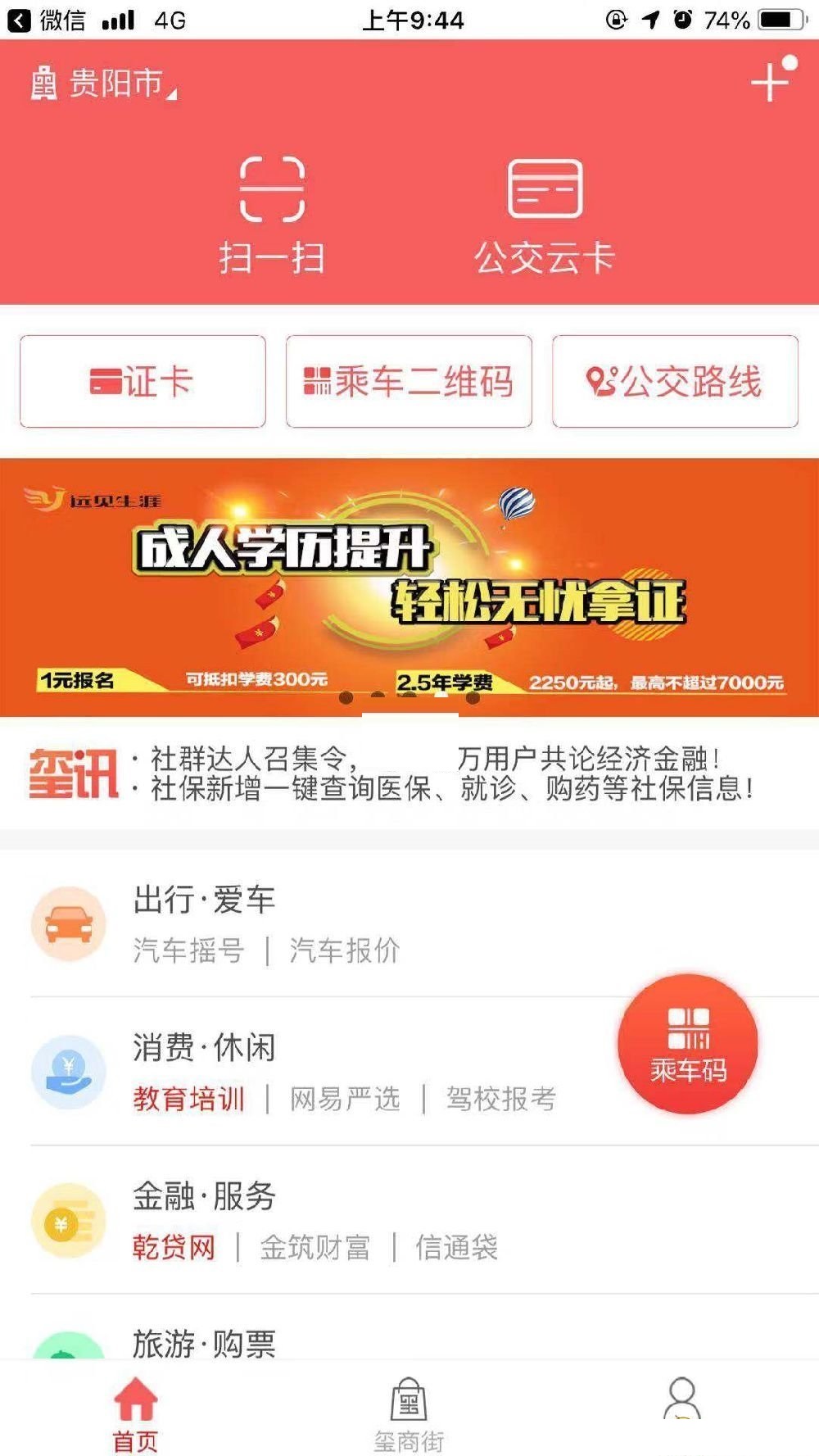 贵州通在什么地方看公交车实时位置