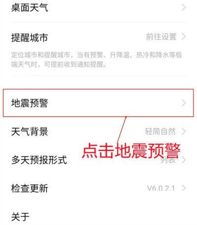 iqoo8Pro地震预警如何设置